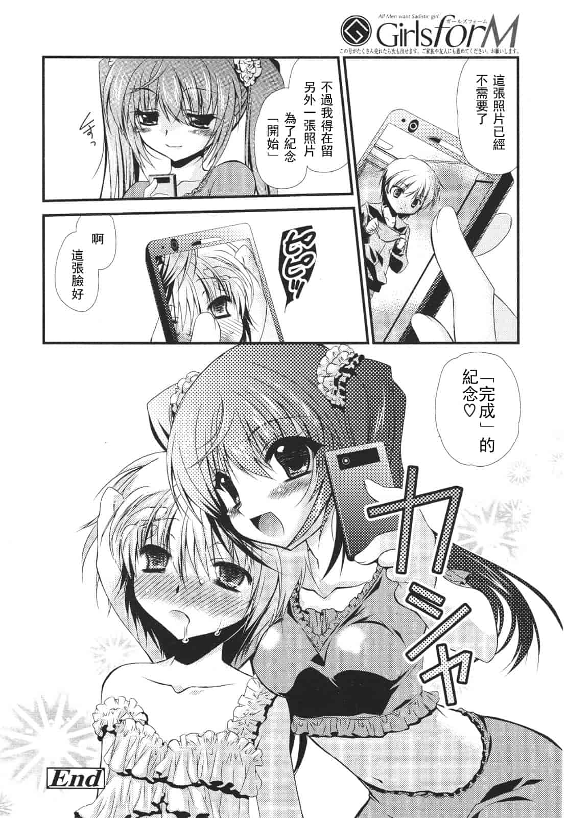 汉化版-[アンソロジー] Girls for M Vol.1_第8集