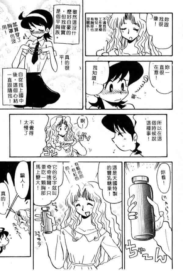 汉化版-[アンソロジー] Gカップ爆乳組_第5集