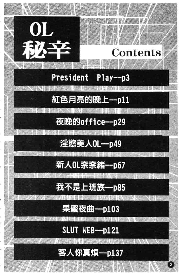 汉化版-[アンソロジー] OL エクセレント_第1集