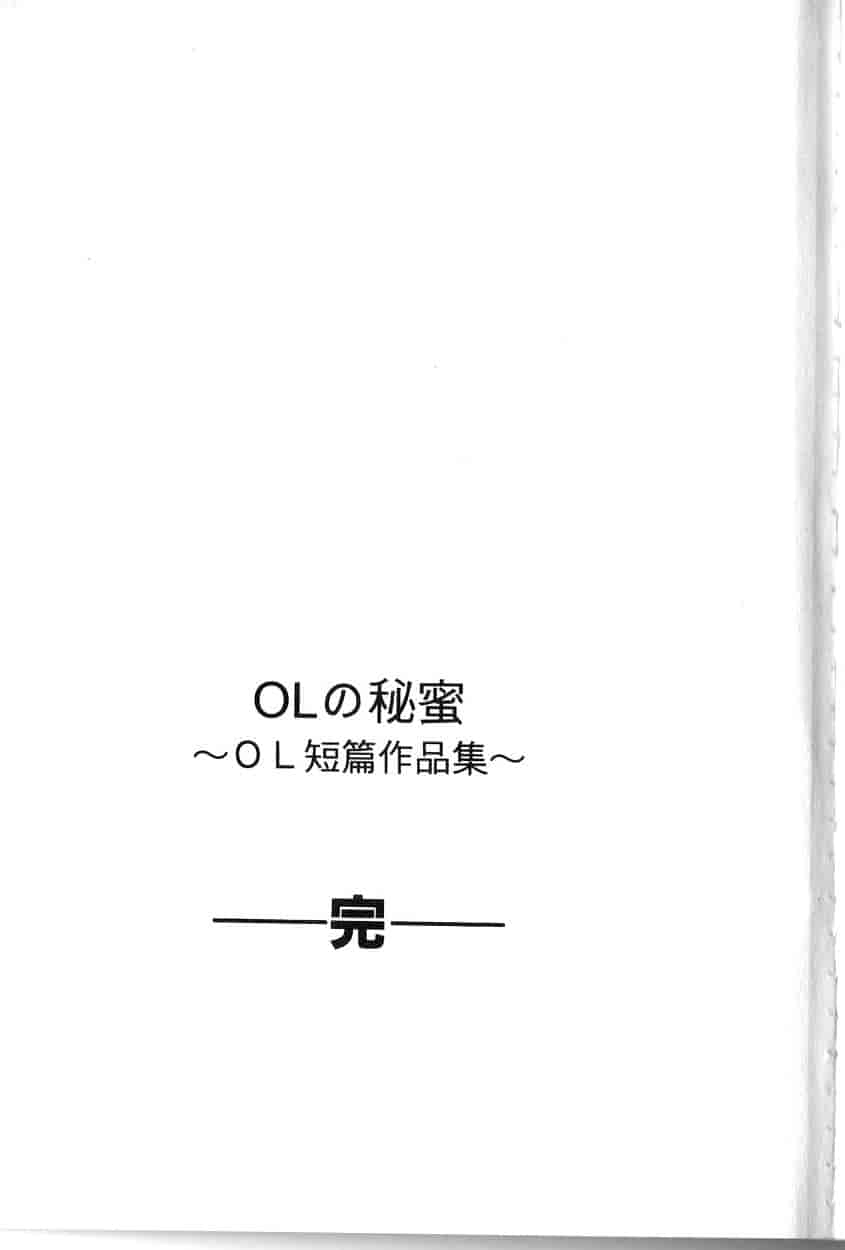 汉化版-[アンソロジー] OLの秘蜜_第8集
