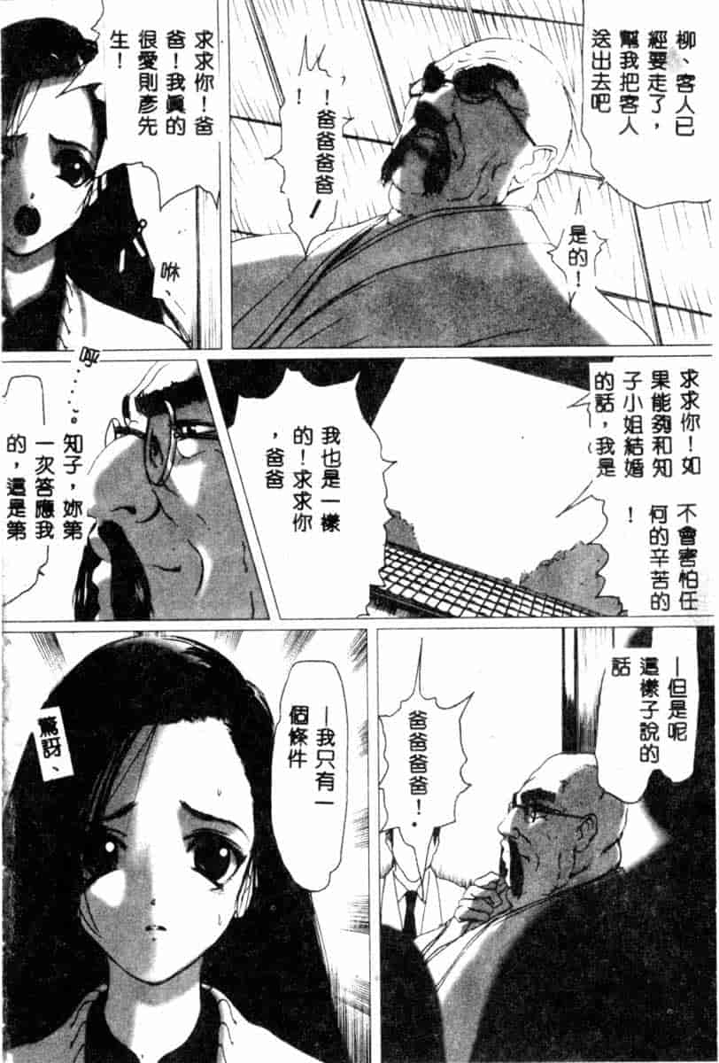 汉化版-[アンソロジー] SM Comic 鎖縛 Vol.5_第1集