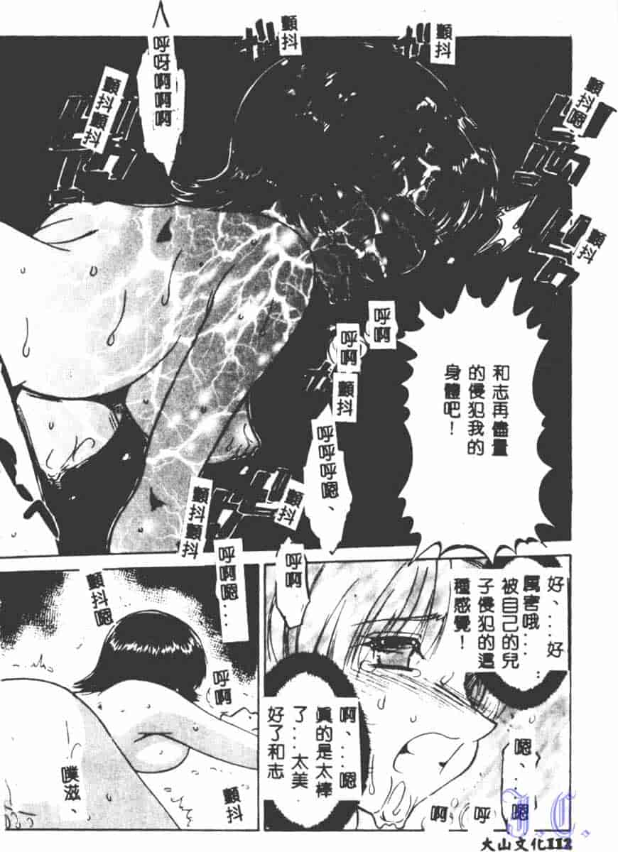 汉化版-[アンソロジー] SM Comic 鎖縛 Vol.5_第5集