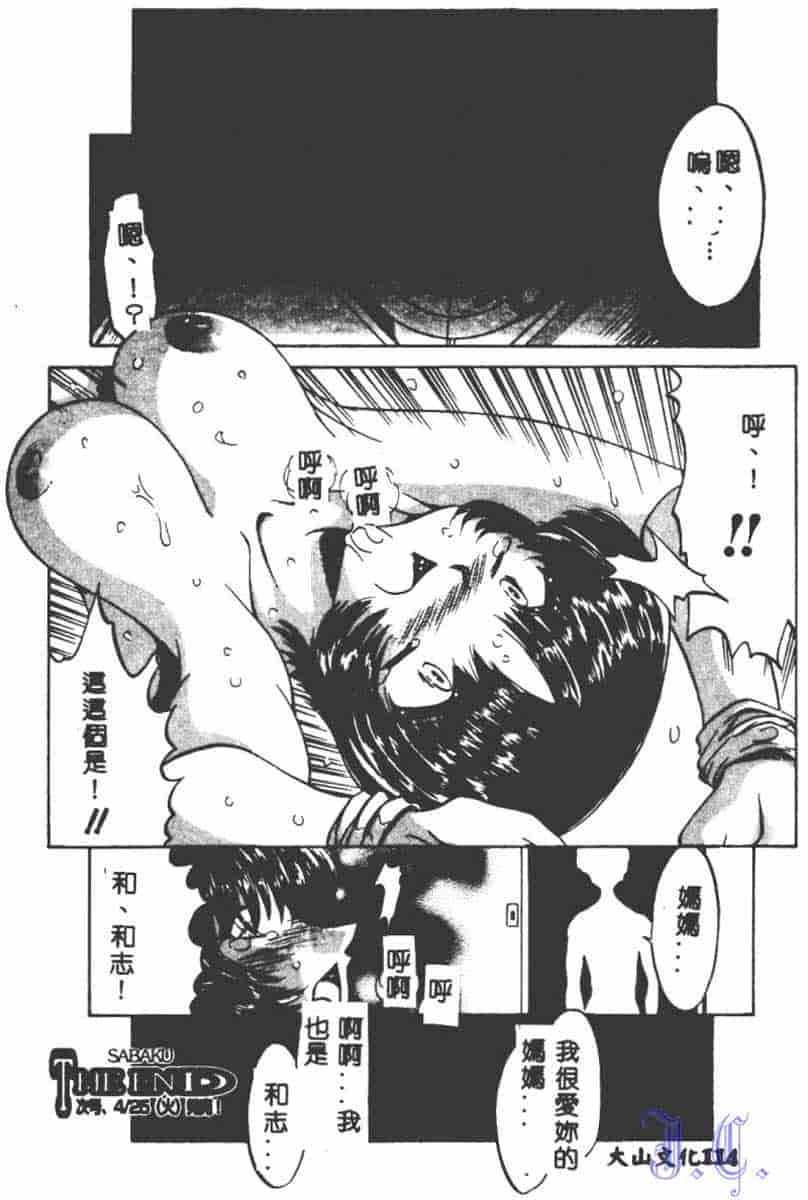 汉化版-[アンソロジー] SM Comic 鎖縛 Vol.5_第5集
