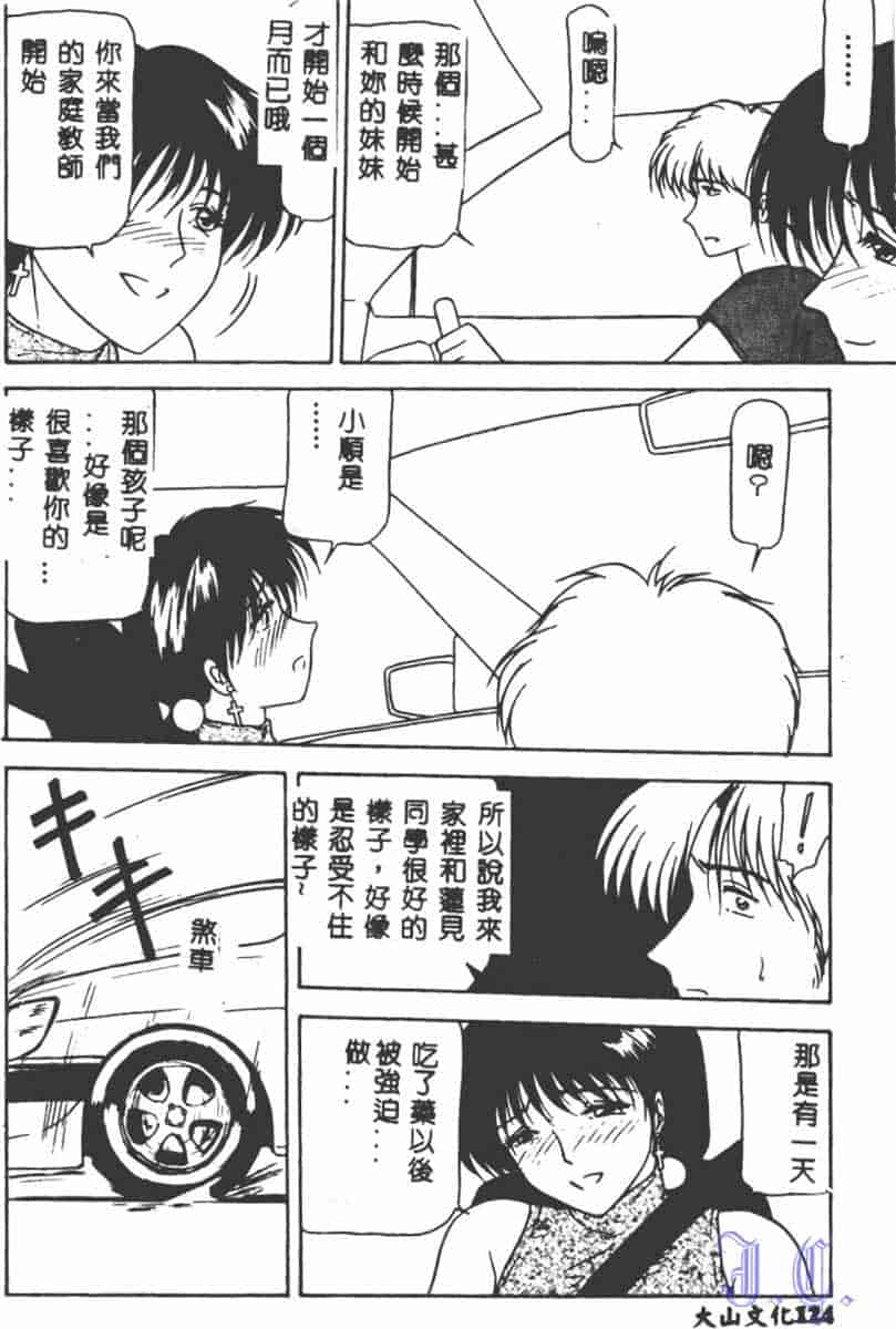 汉化版-[アンソロジー] SM Comic 鎖縛 Vol.5_第5集