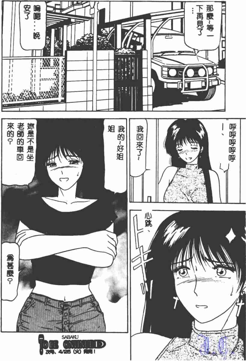 汉化版-[アンソロジー] SM Comic 鎖縛 Vol.5_第6集