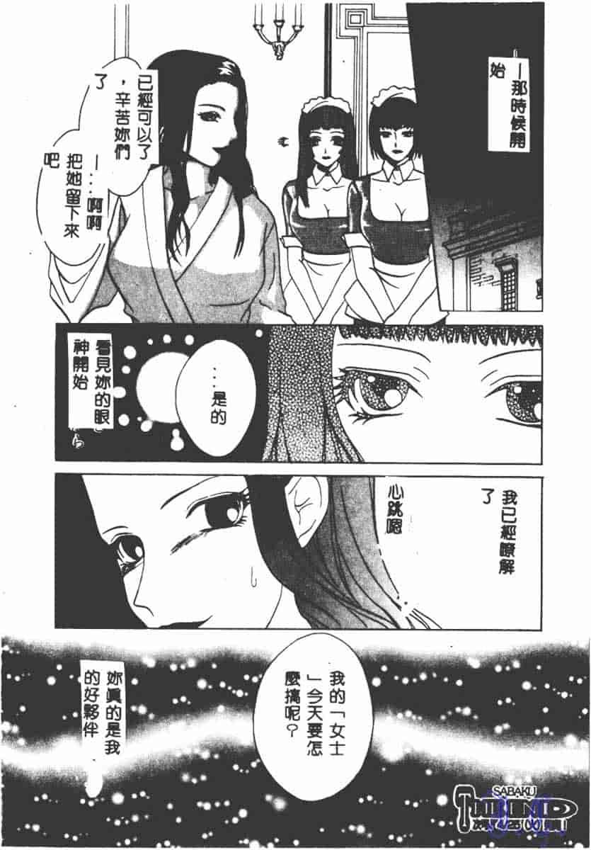 汉化版-[アンソロジー] SM Comic 鎖縛 Vol.5_第6集