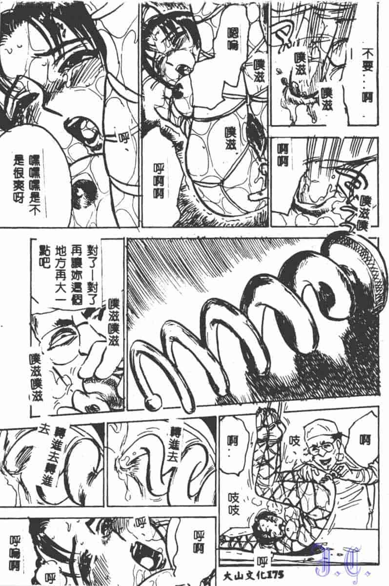 汉化版-[アンソロジー] SM Comic 鎖縛 Vol.5_第8集