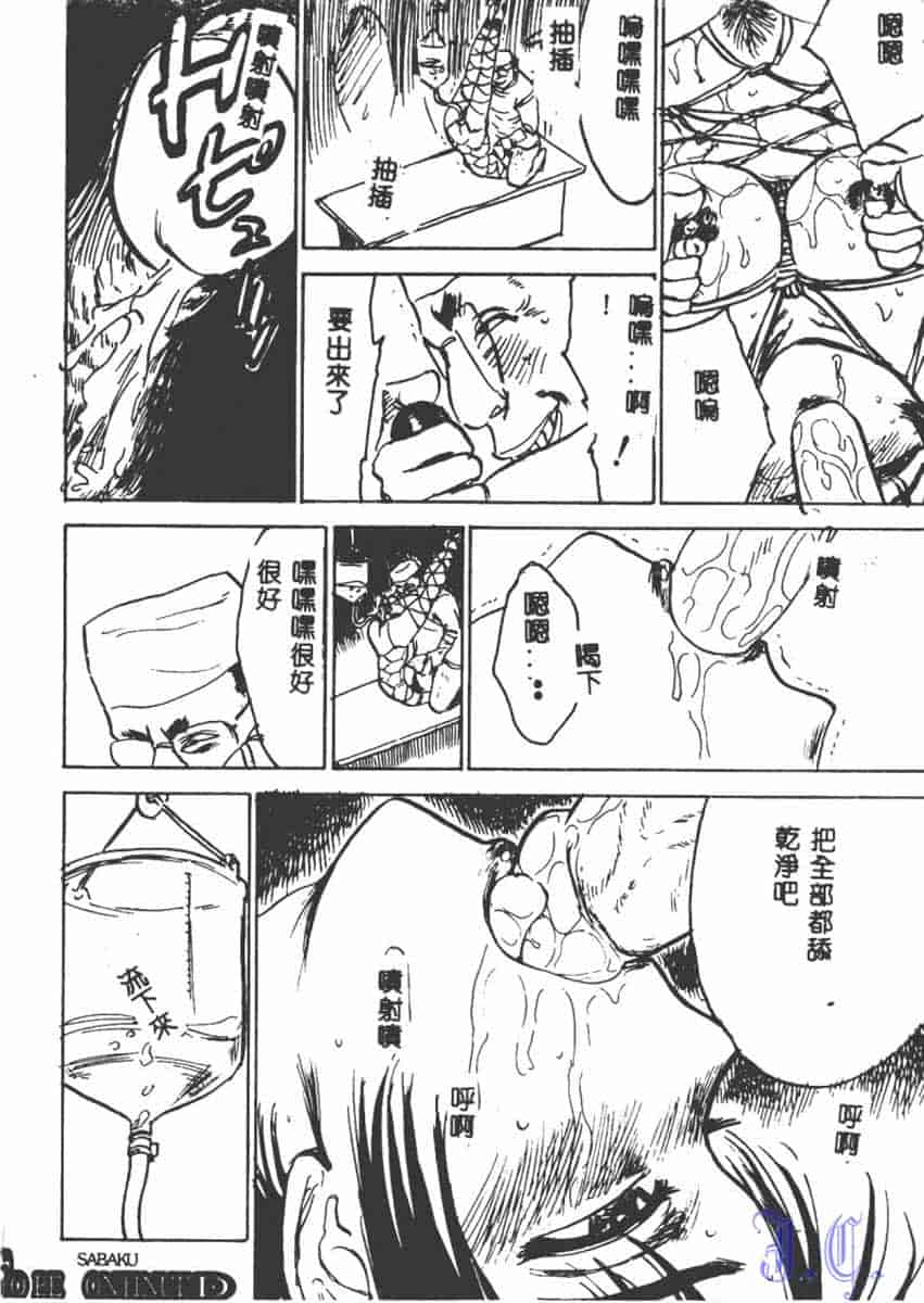 汉化版-[アンソロジー] SM Comic 鎖縛 Vol.5_第8集