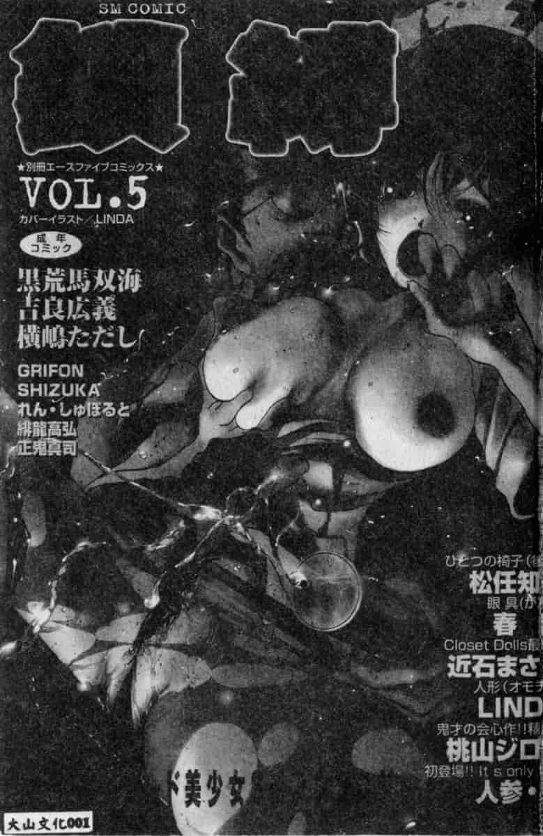汉化版-[アンソロジー] SM Comic 鎖縛 Vol.5_第1集