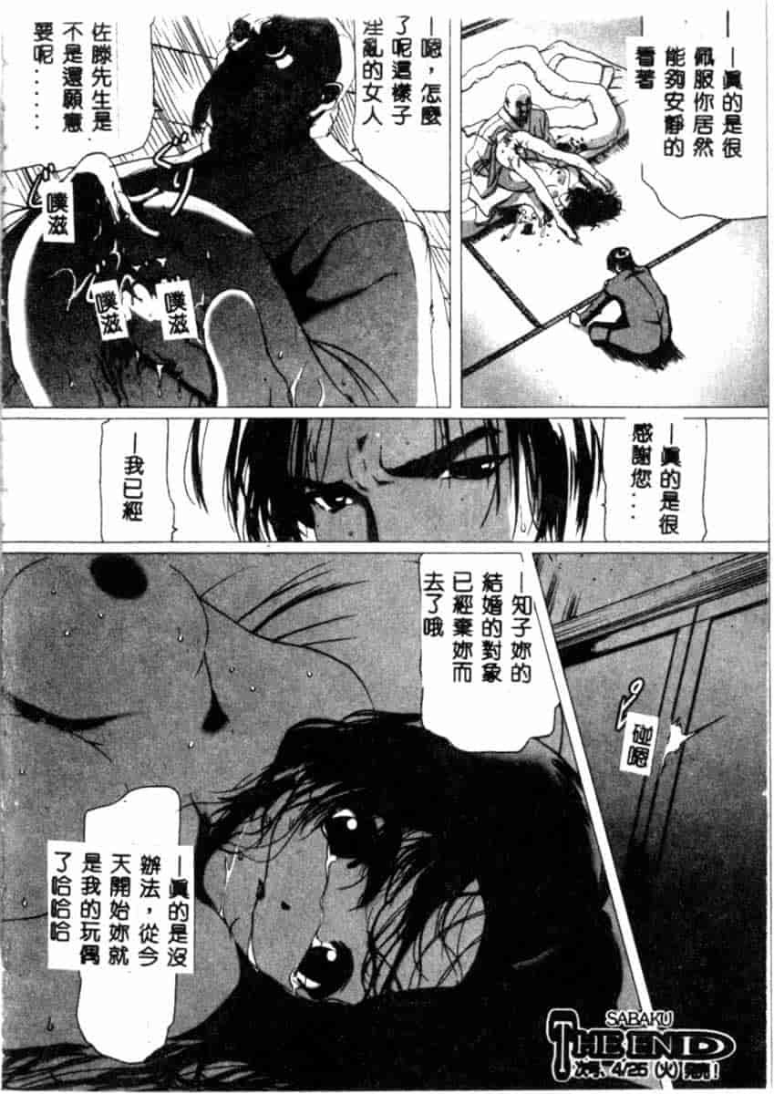 汉化版-[アンソロジー] SM Comic 鎖縛 Vol.5_第1集