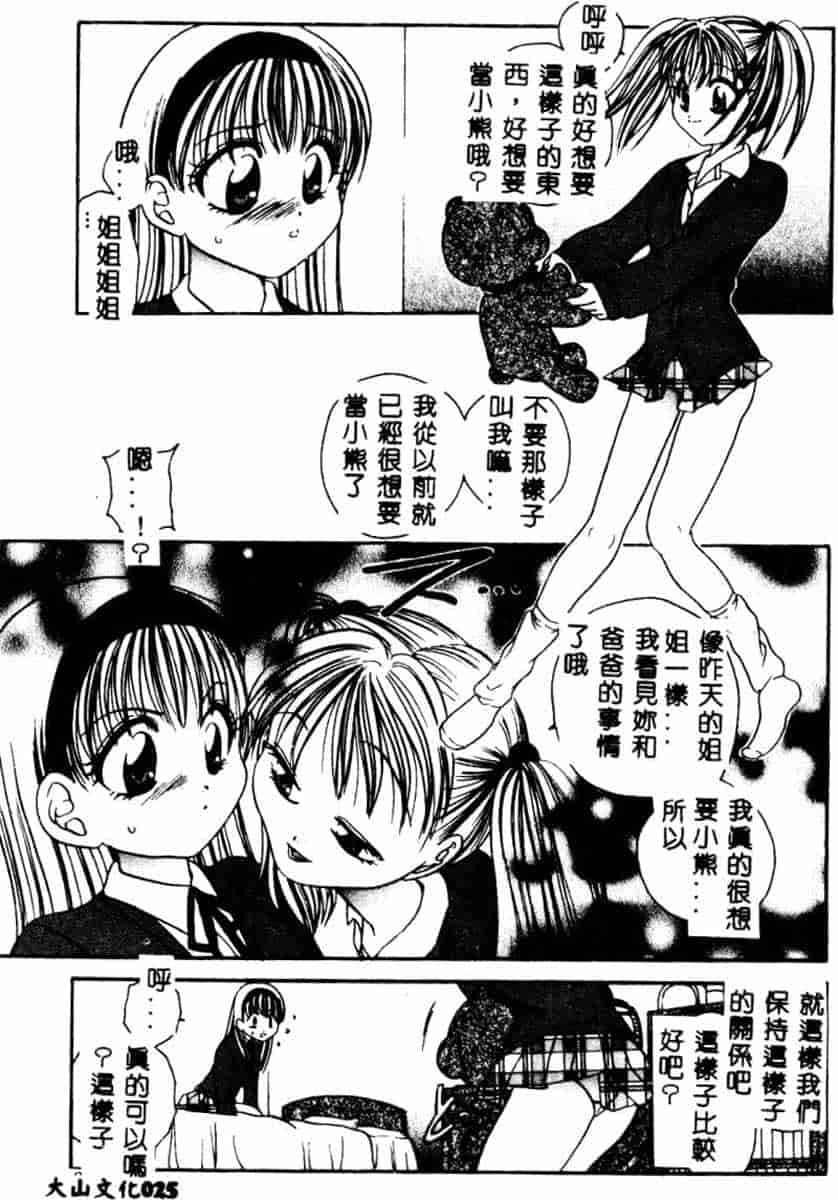 汉化版-[アンソロジー] SM Comic 鎖縛 Vol.5_第2集