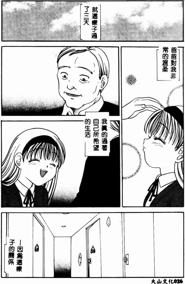 汉化版-[アンソロジー] SM Comic 鎖縛 Vol.5_第2集