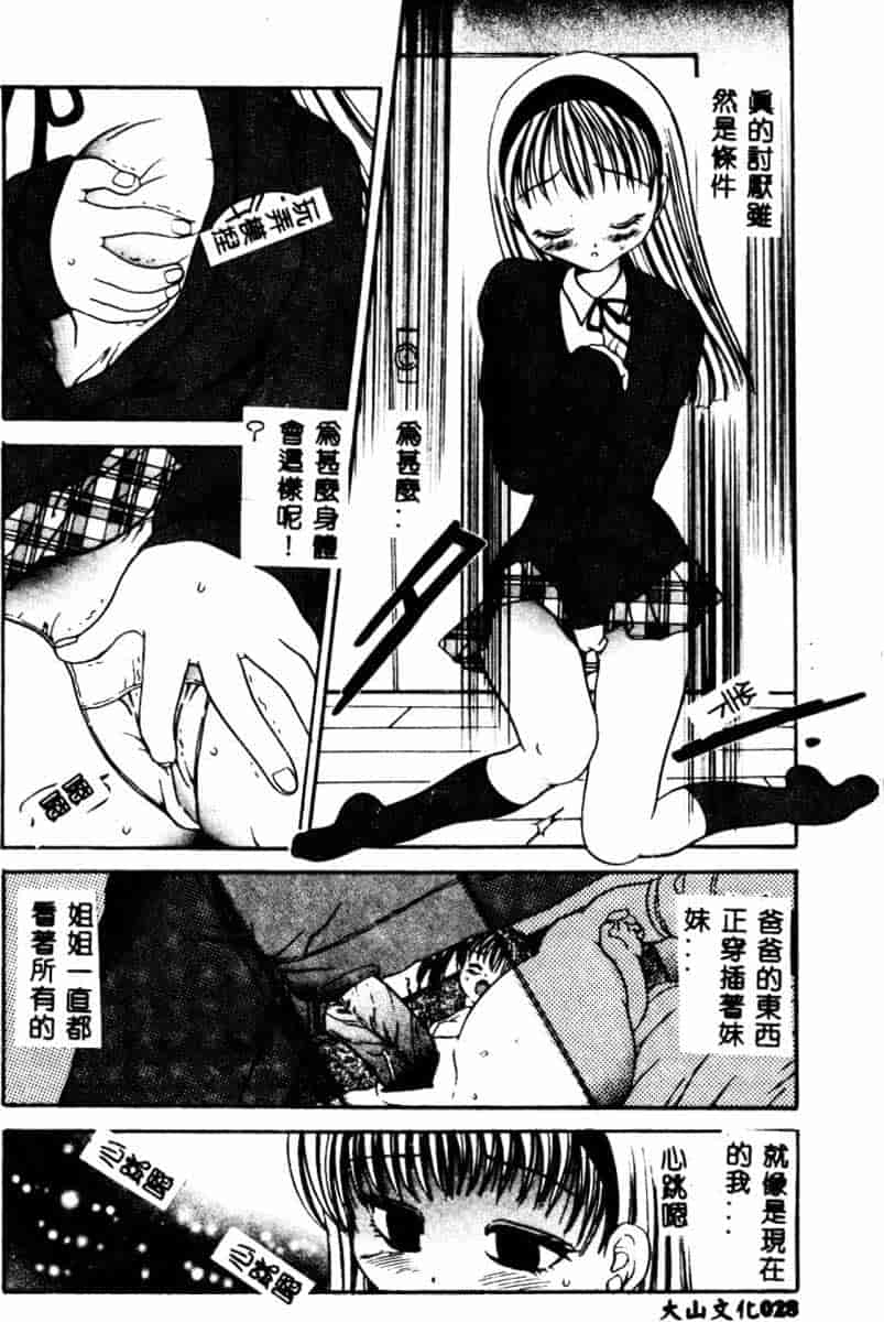 汉化版-[アンソロジー] SM Comic 鎖縛 Vol.5_第2集