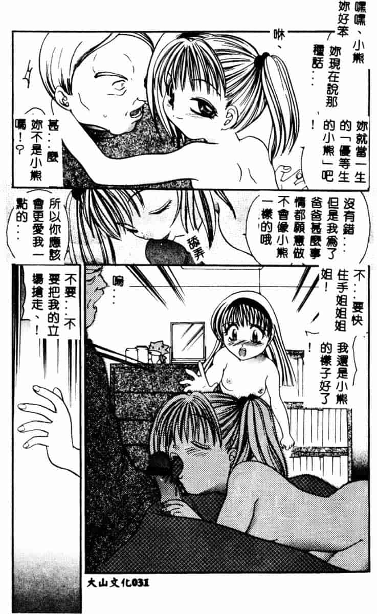 汉化版-[アンソロジー] SM Comic 鎖縛 Vol.5_第2集
