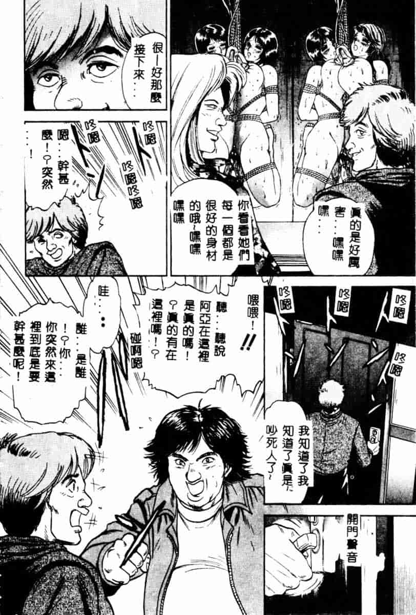 汉化版-[アンソロジー] SM Comic 鎖縛 Vol.5_第2集