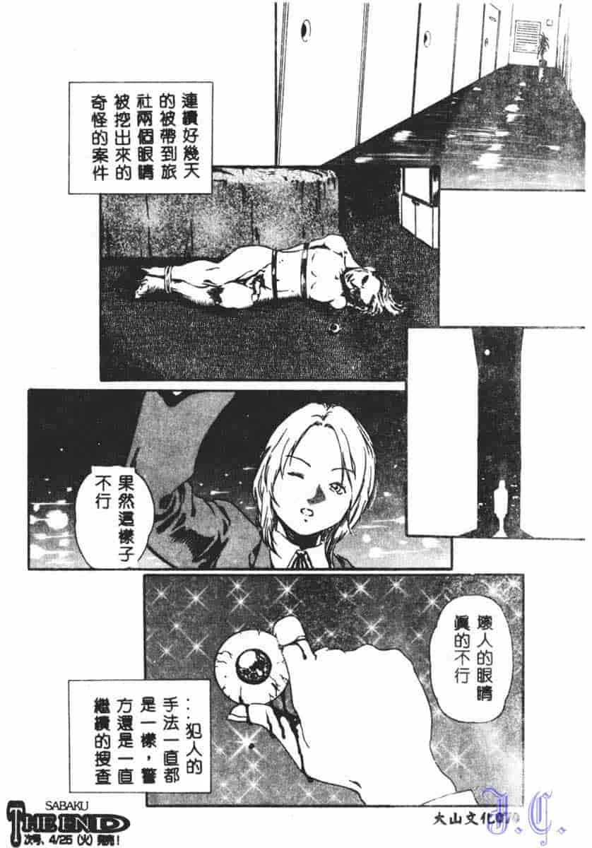 汉化版-[アンソロジー] SM Comic 鎖縛 Vol.5_第3集