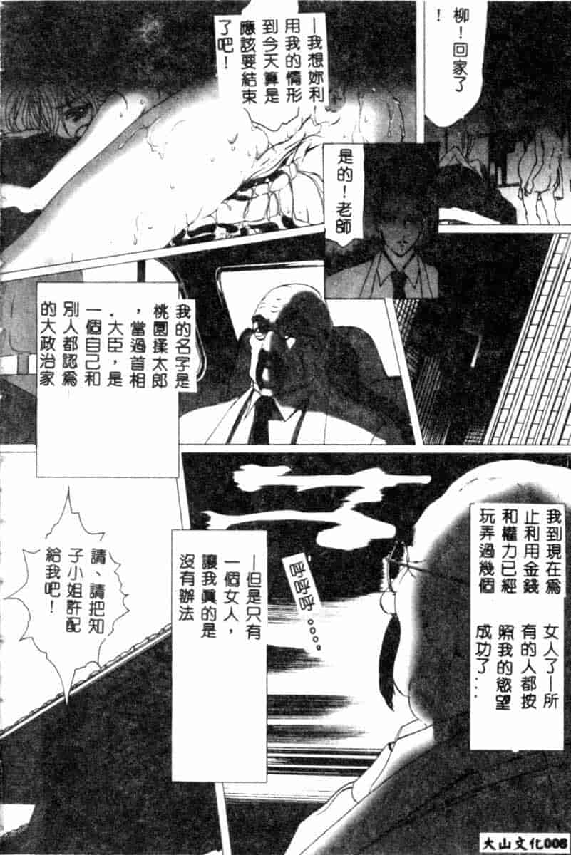 汉化版-[アンソロジー] SM Comic 鎖縛 Vol.5_第1集