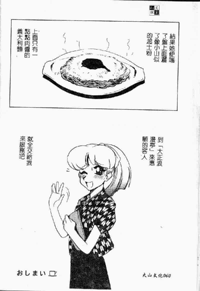 汉化版-[アンソロジー] さらだばー ファミレスアンソロジー_第3集