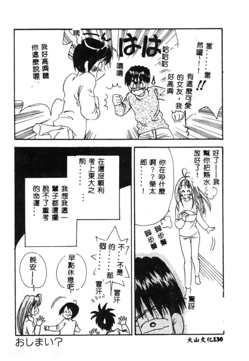 汉化版-[アンソロジー] なるひな荘へようこそっ♡ 2_第6集