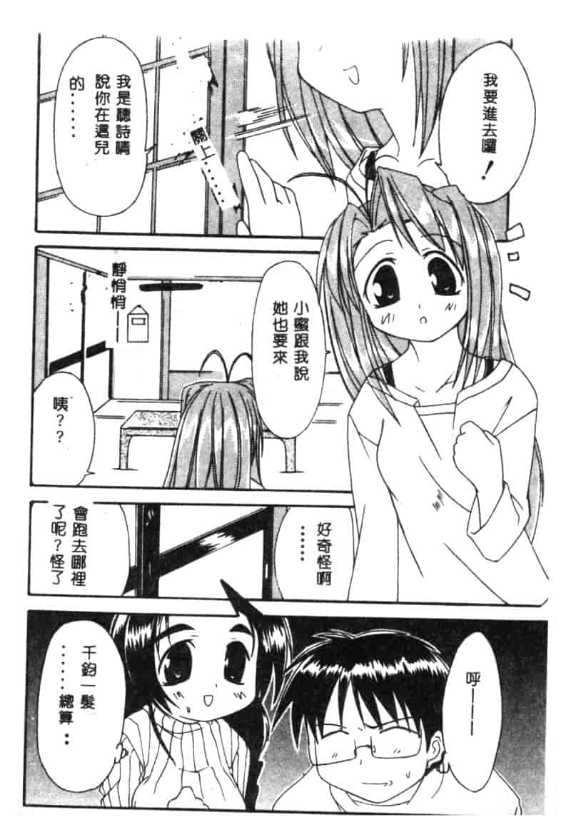 汉化版-[アンソロジー] なるひな荘へようこそっ♡ 2_第3集