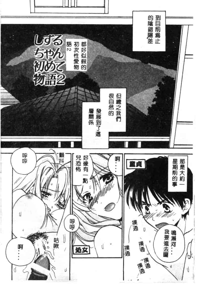 汉化版-[アンソロジー] なるひな荘へようこそっ♡ 2_第4集