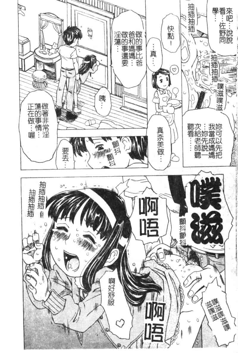 汉化版-[アンソロジー] ひな缶 6_第5集