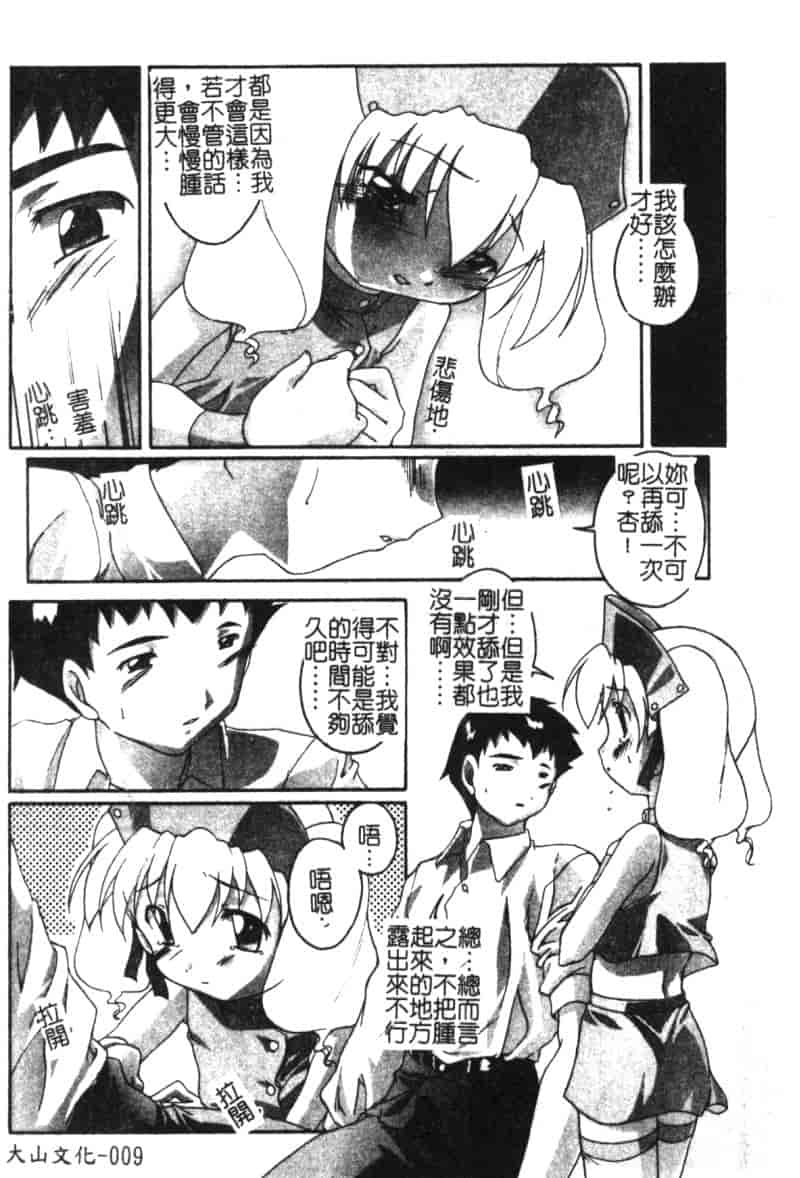 汉化版-[アンソロジー] ひな缶 6_第1集