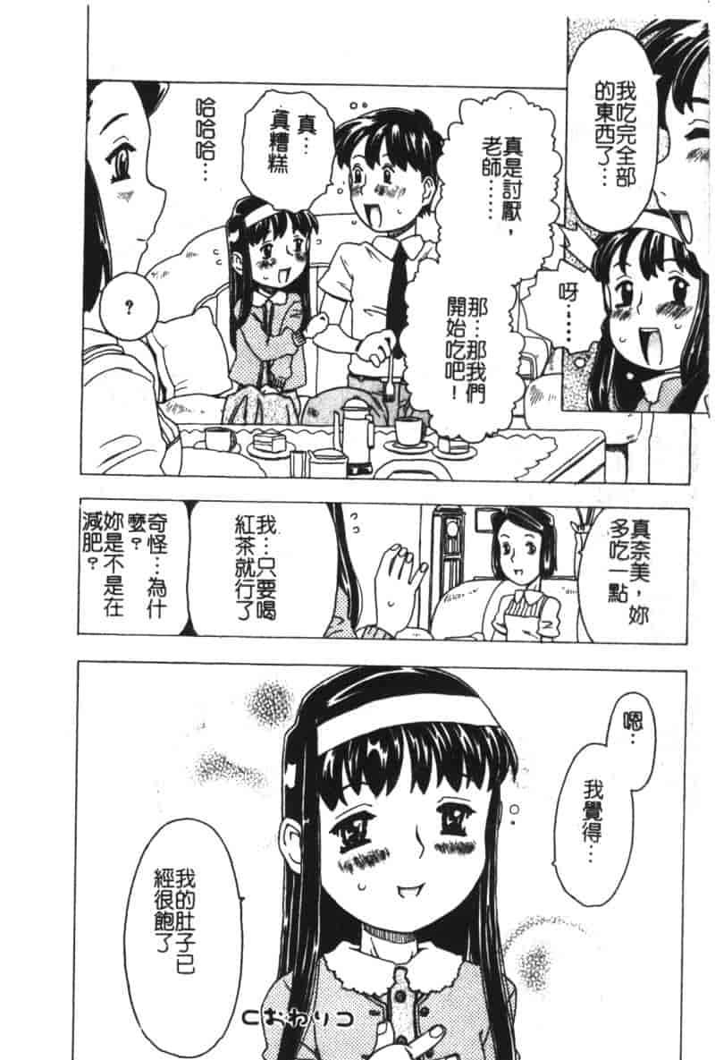 汉化版-[アンソロジー] ひな缶 6_第5集