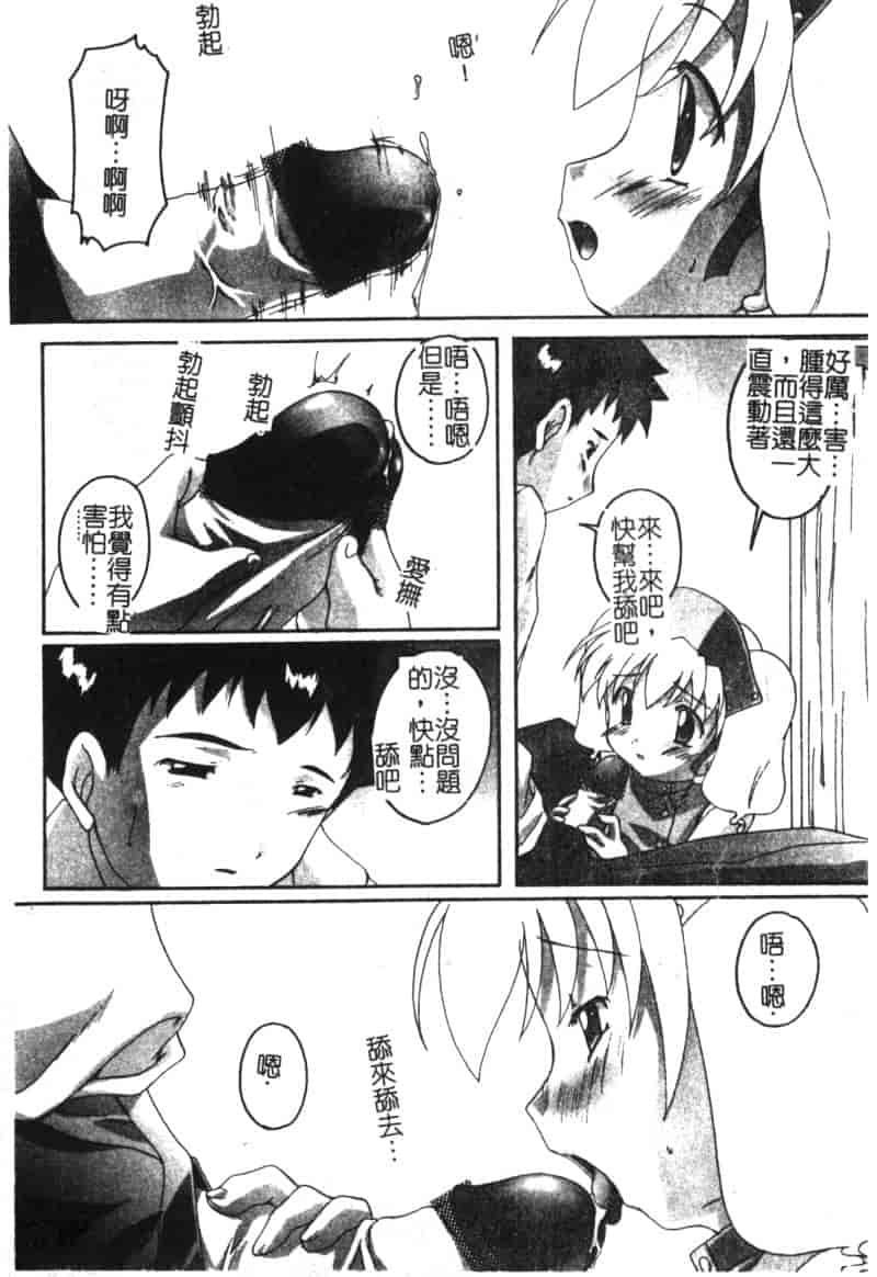 汉化版-[アンソロジー] ひな缶 6_第1集