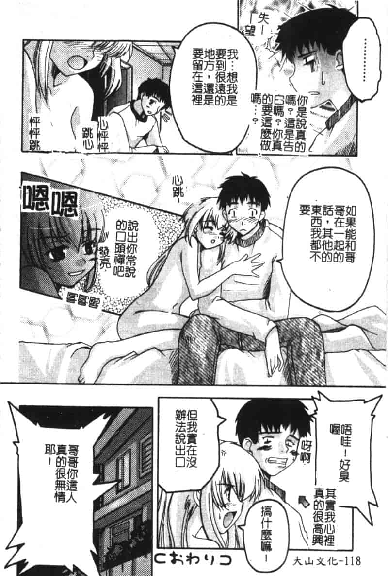 汉化版-[アンソロジー] ひな缶 6_第5集