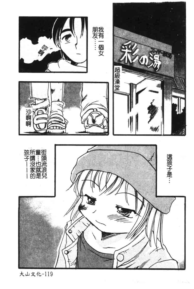 汉化版-[アンソロジー] ひな缶 6_第5集