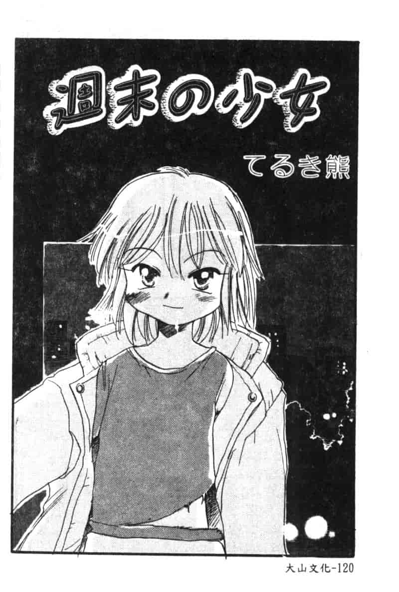 汉化版-[アンソロジー] ひな缶 6_第5集