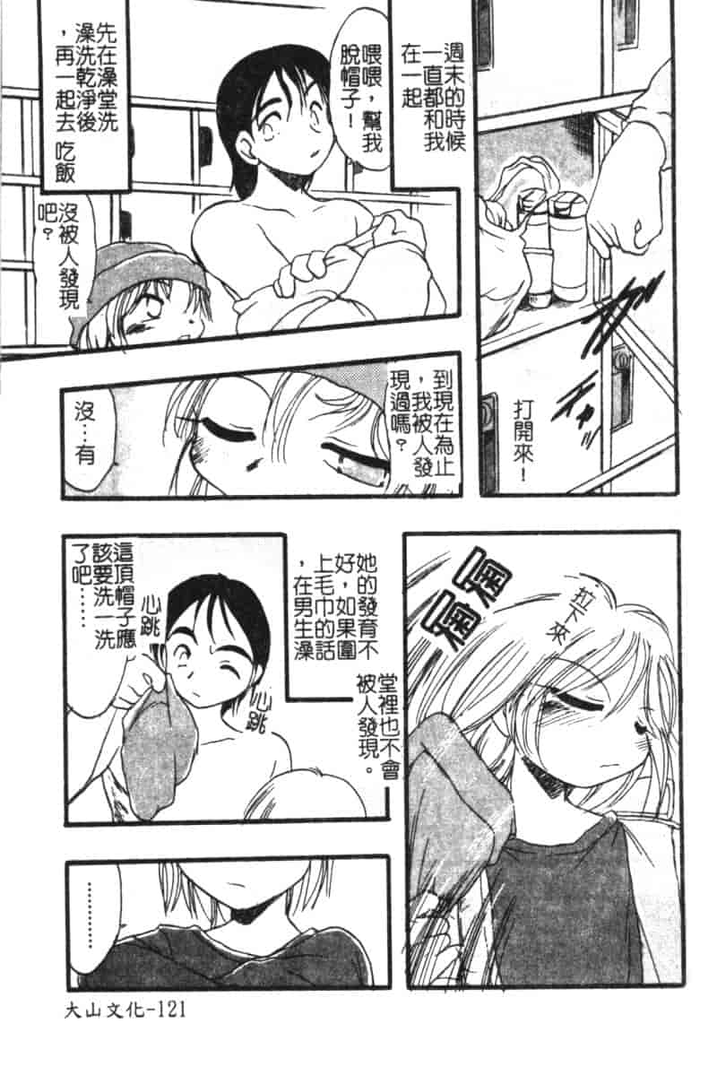 汉化版-[アンソロジー] ひな缶 6_第5集