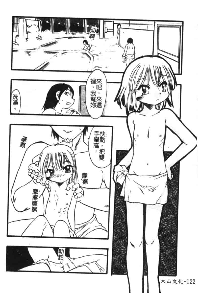 汉化版-[アンソロジー] ひな缶 6_第5集