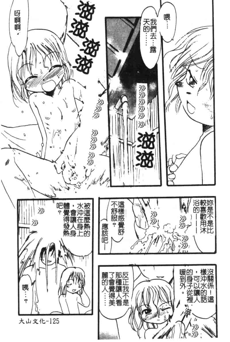汉化版-[アンソロジー] ひな缶 6_第6集