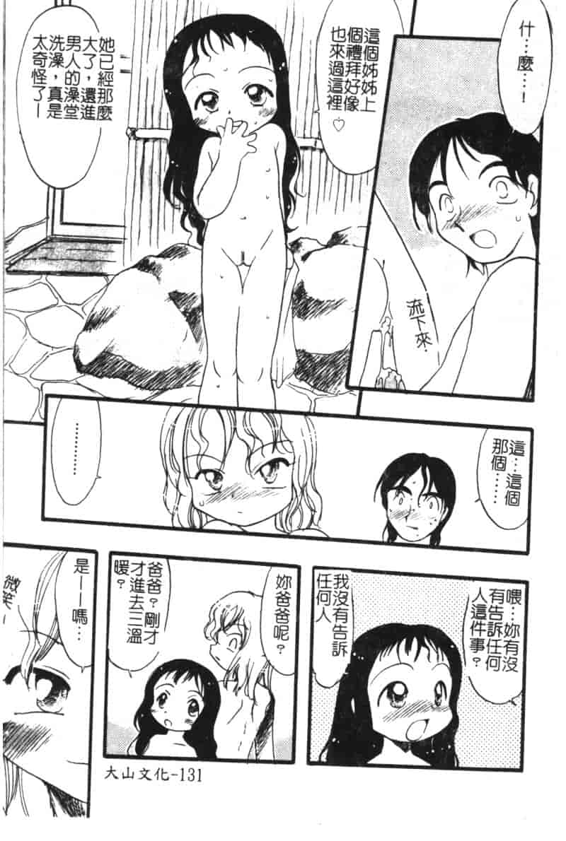 汉化版-[アンソロジー] ひな缶 6_第6集