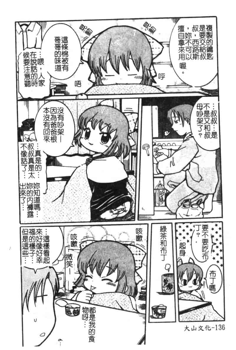 汉化版-[アンソロジー] ひな缶 6_第6集