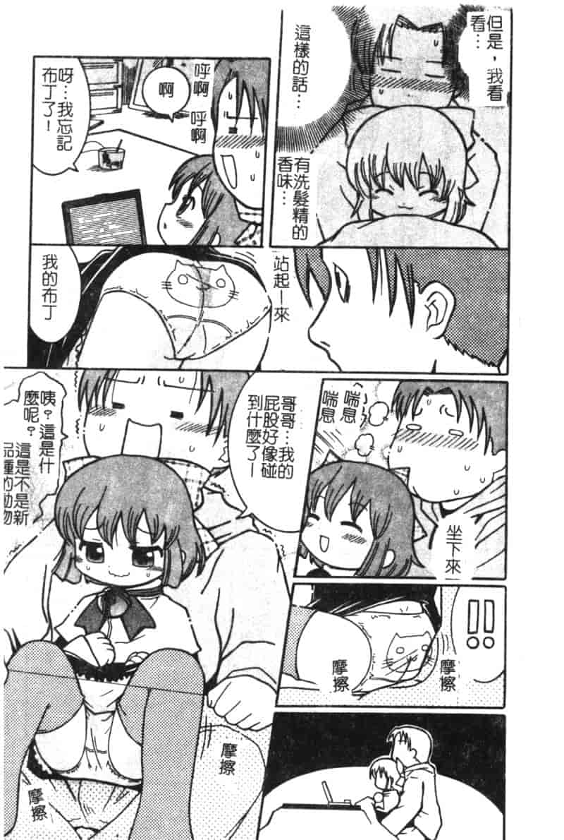 汉化版-[アンソロジー] ひな缶 6_第6集