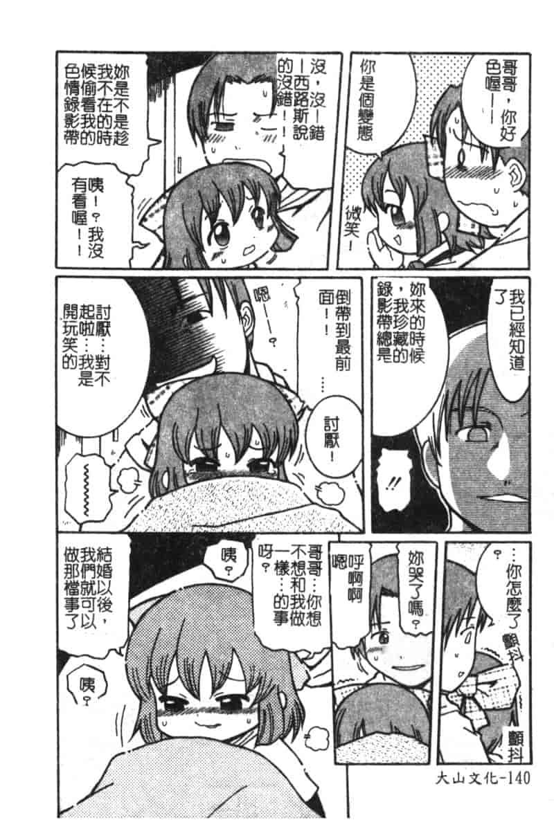 汉化版-[アンソロジー] ひな缶 6_第6集