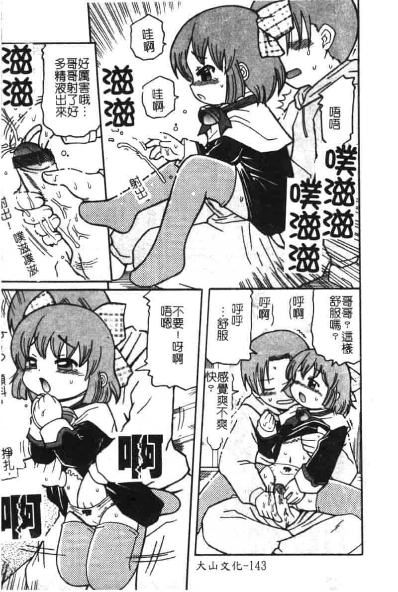 汉化版-[アンソロジー] ひな缶 6_第6集