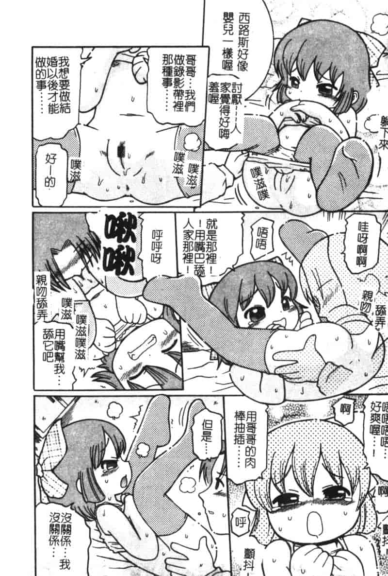 汉化版-[アンソロジー] ひな缶 6_第6集