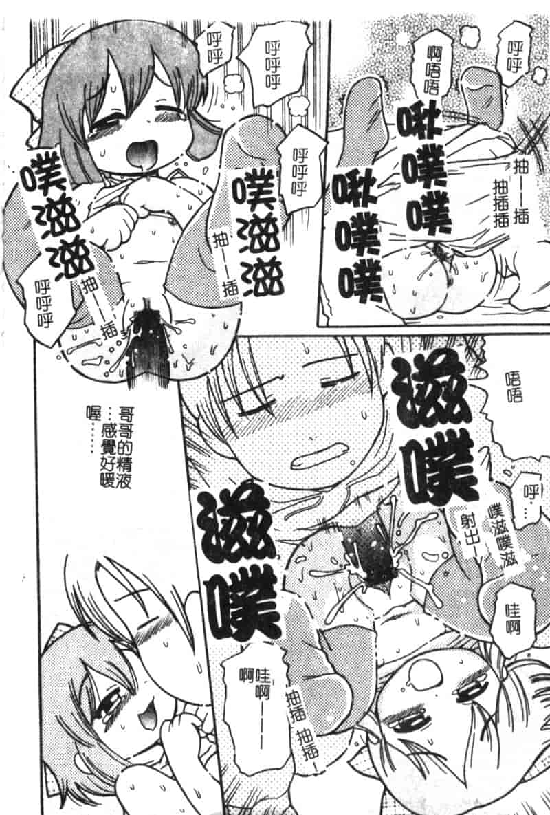 汉化版-[アンソロジー] ひな缶 6_第6集