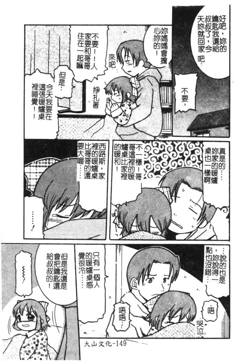汉化版-[アンソロジー] ひな缶 6_第7集