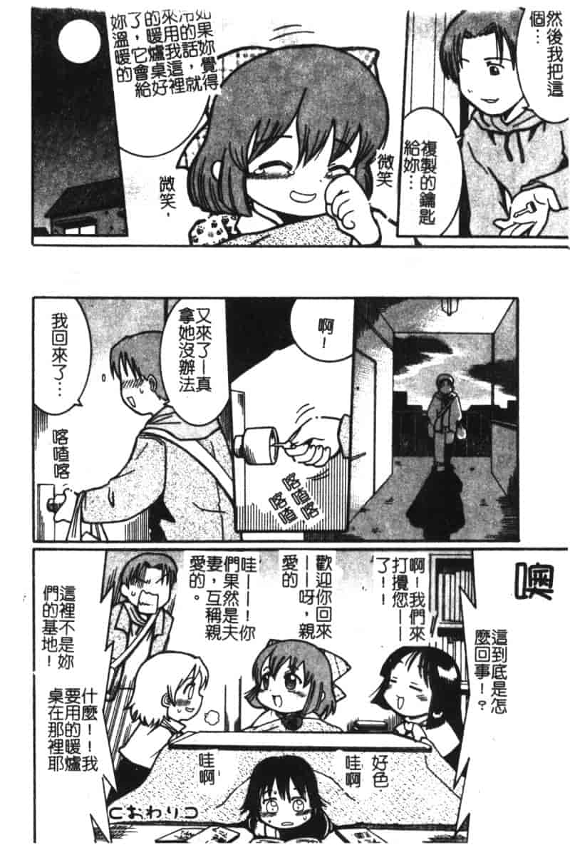 汉化版-[アンソロジー] ひな缶 6_第7集