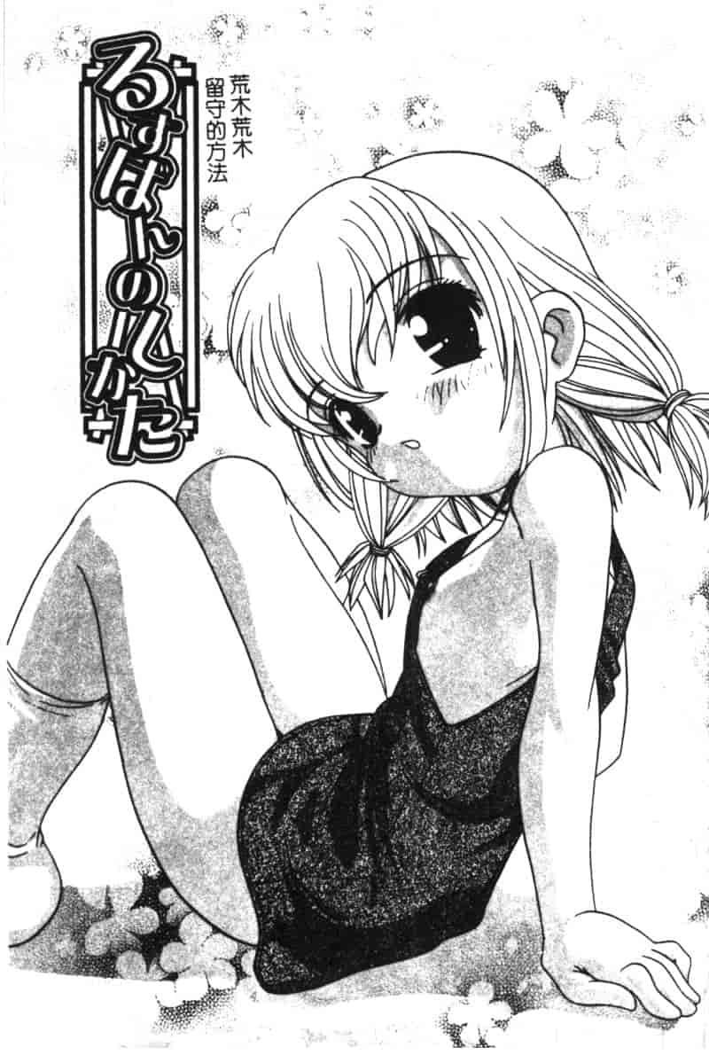 汉化版-[アンソロジー] ひな缶 6_第7集