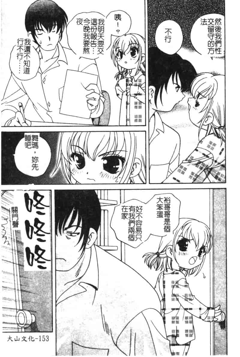 汉化版-[アンソロジー] ひな缶 6_第7集