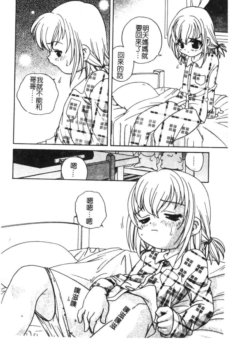 汉化版-[アンソロジー] ひな缶 6_第7集