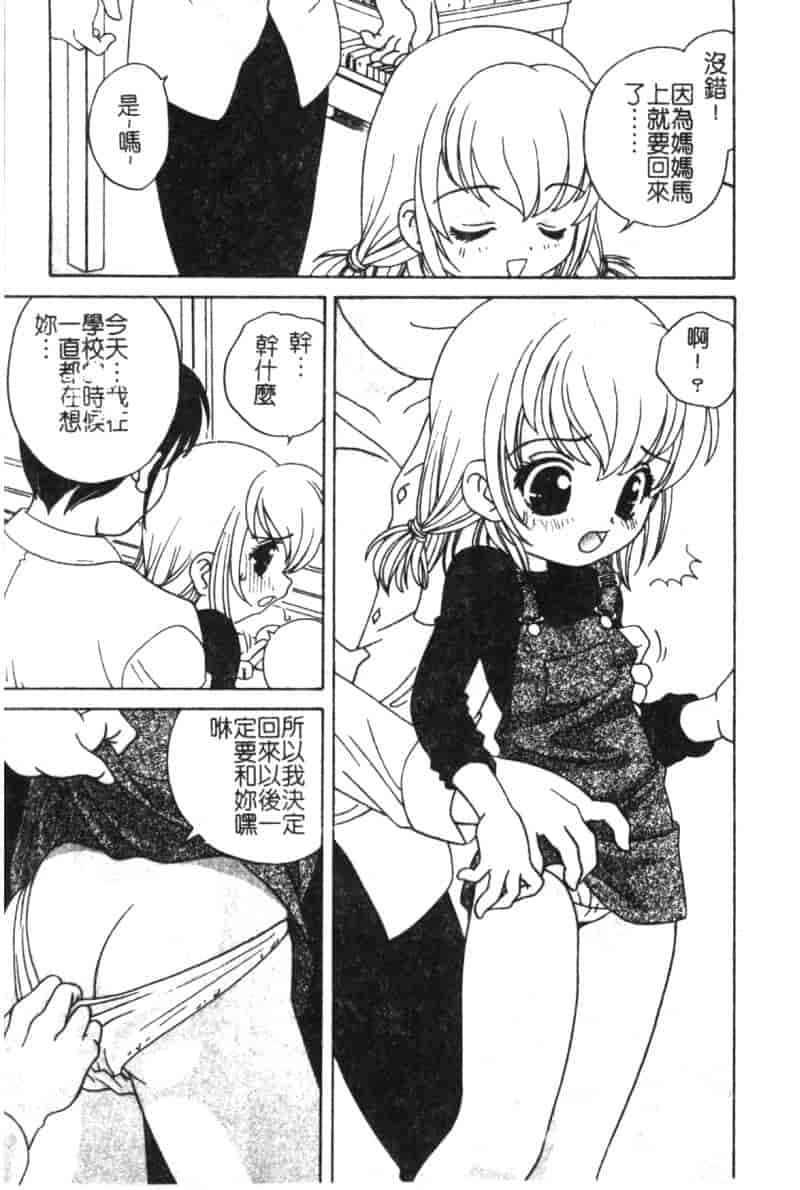 汉化版-[アンソロジー] ひな缶 6_第7集