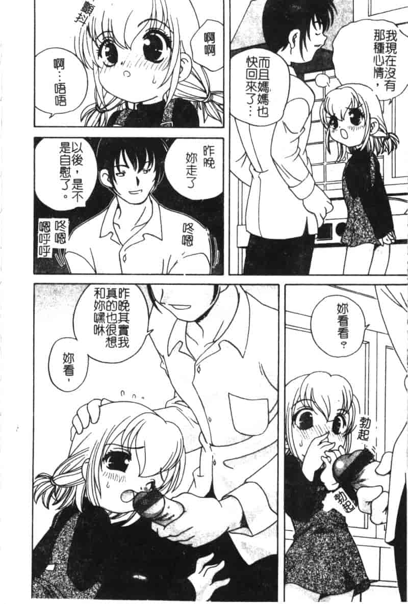 汉化版-[アンソロジー] ひな缶 6_第7集