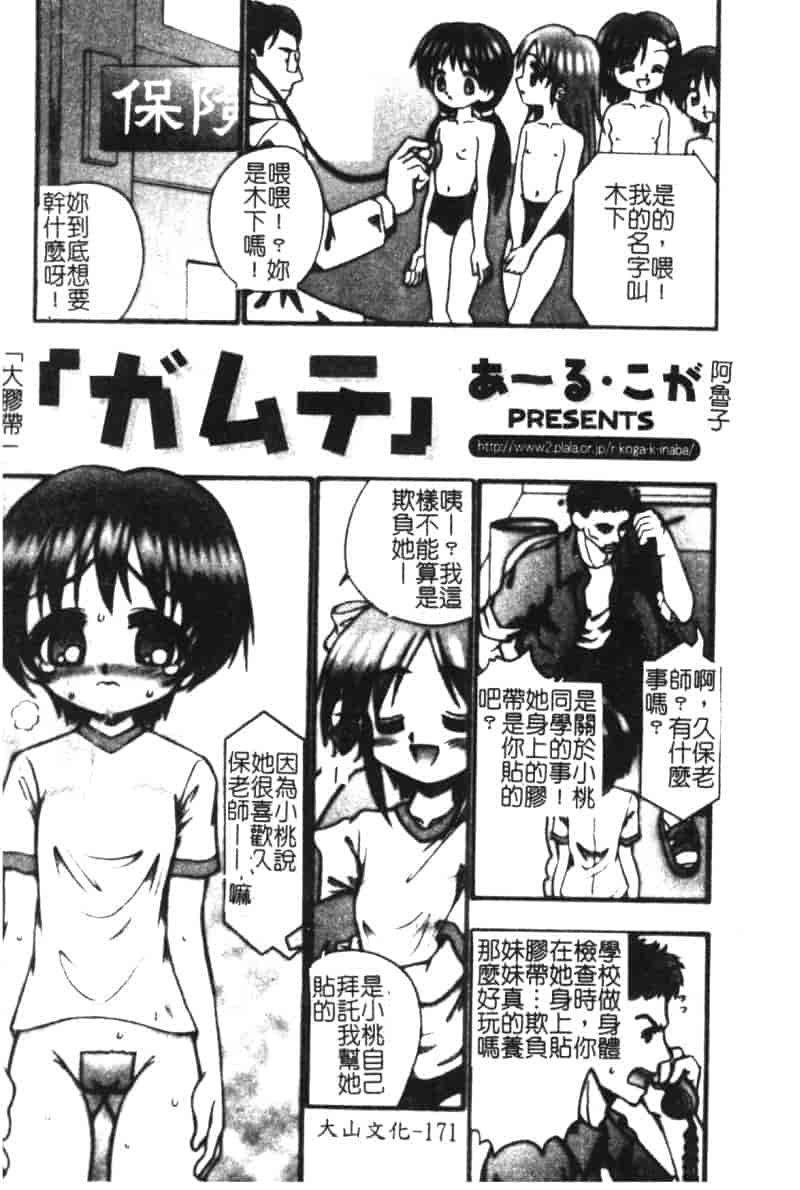 汉化版-[アンソロジー] ひな缶 6_第7集